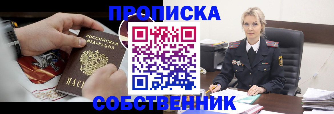 прописка от собственника в Онеге